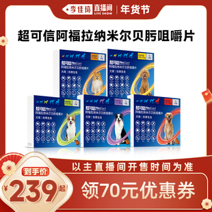 【李佳琦直播间】超可信狗内外同驱驱虫药犬用