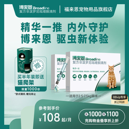 博来恩猫体内外同驱驱虫药滴剂猫博莱恩跳蚤蜱虫内外一体进口驱虫