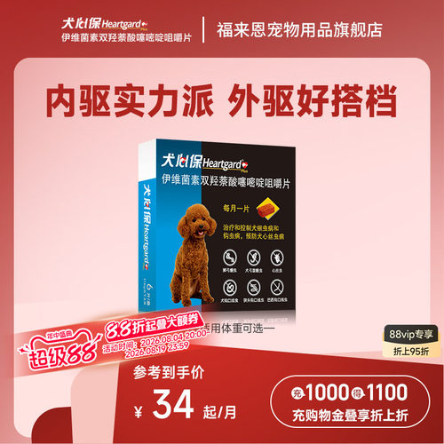 美国进口 预防心丝虫 适口性佳