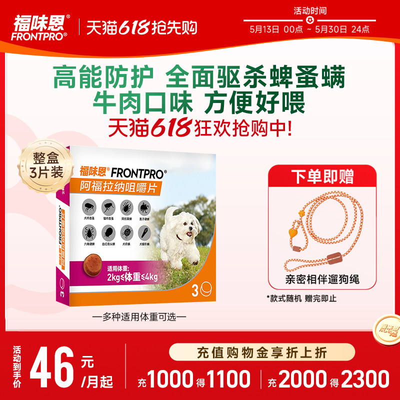 【福来恩家族口服版】福味恩狗体外进口驱虫药口服跳蚤蜱虫牛肉粒