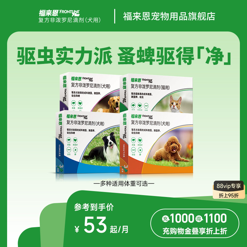 福来恩猫狗体外驱虫复方非泼罗尼滴剂宠物幼猫成猫跳蚤幼蚤蚤卵