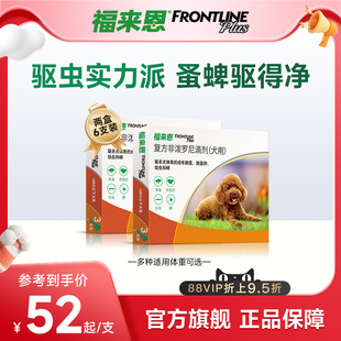 福来恩狗体外驱虫药复方非泼罗滴剂犬跳蚤蜱虫狗狗驱虫药体外