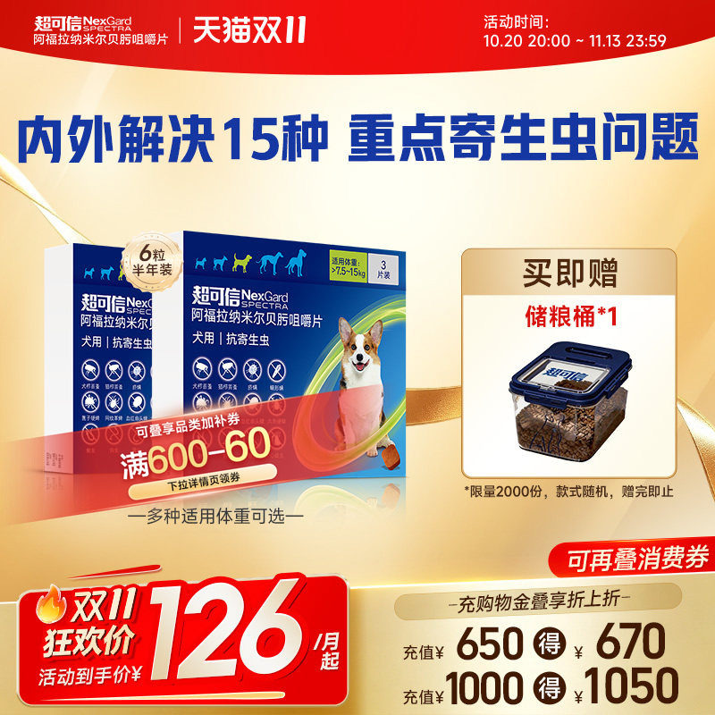 超可信狗体内外一体同驱口服进口驱虫药犬内外跳蚤蜱虫蛔虫心丝虫