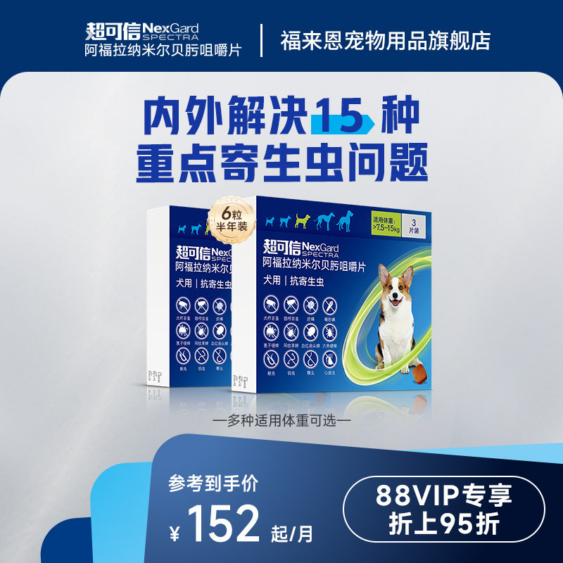 超可信体内外一体同驱驱虫药图片