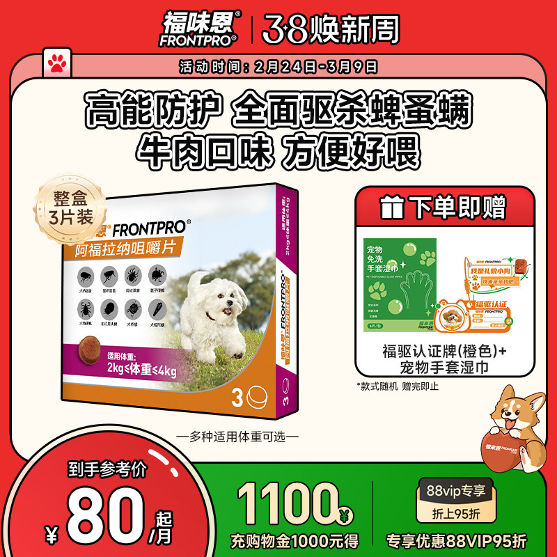 【福来恩家族口服版】福味恩狗体外驱虫药口服跳蚤蜱虫牛肉粒犬
