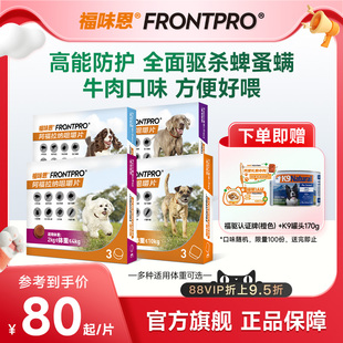 福味恩狗体外驱虫药口服跳蚤蜱虫福来恩家族牛肉粒犬 重磅新品