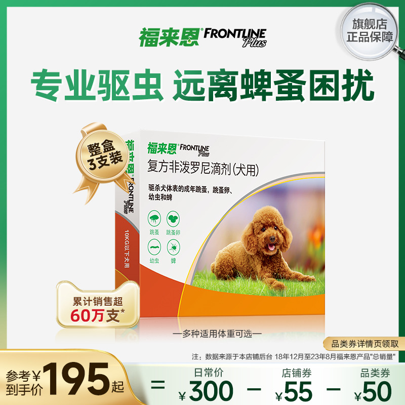 福来恩体外驱虫滴剂3支小型犬宠物狗驱虫药跳蚤蜱虫非泼罗尼滴剂