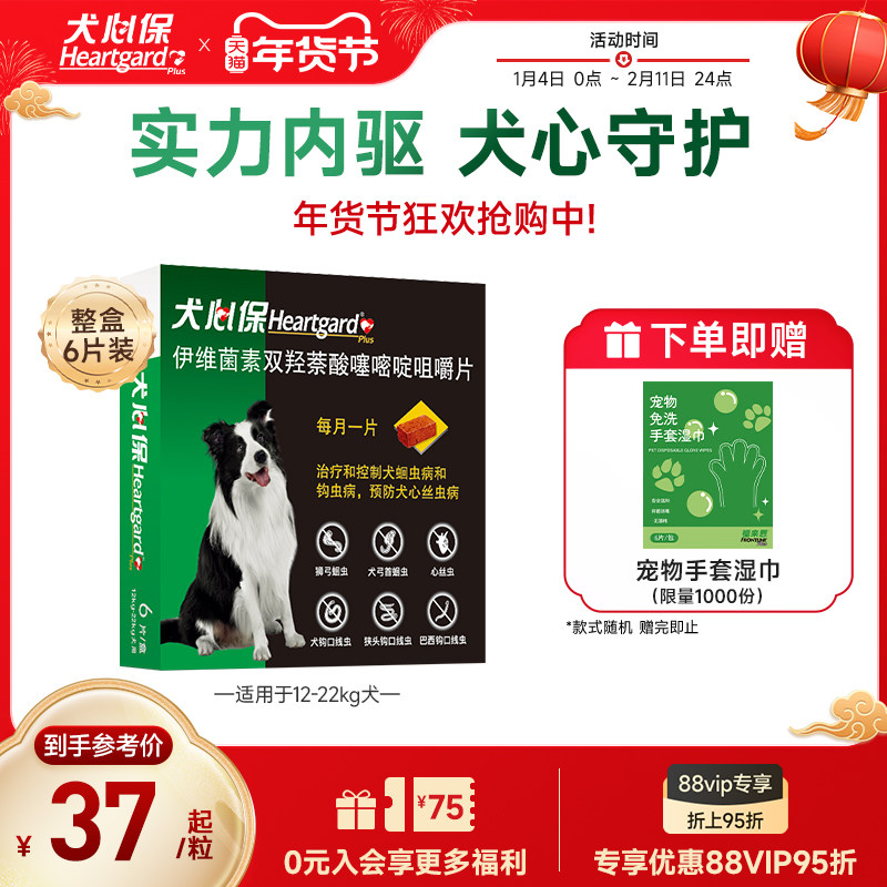 犬心保中型狗狗体内驱虫幼犬驱虫牛肉口味口服药6粒装搭配福来恩