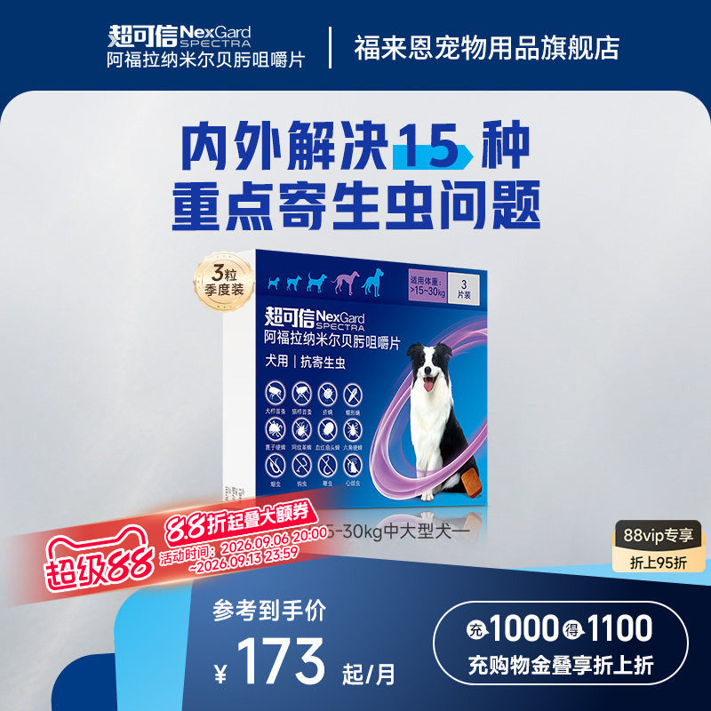 超可信体内外同驱驱虫药狗狗驱虫图片