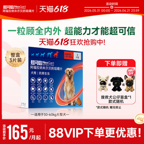 内外防护 剂量温和 牛肉口味 法国进口