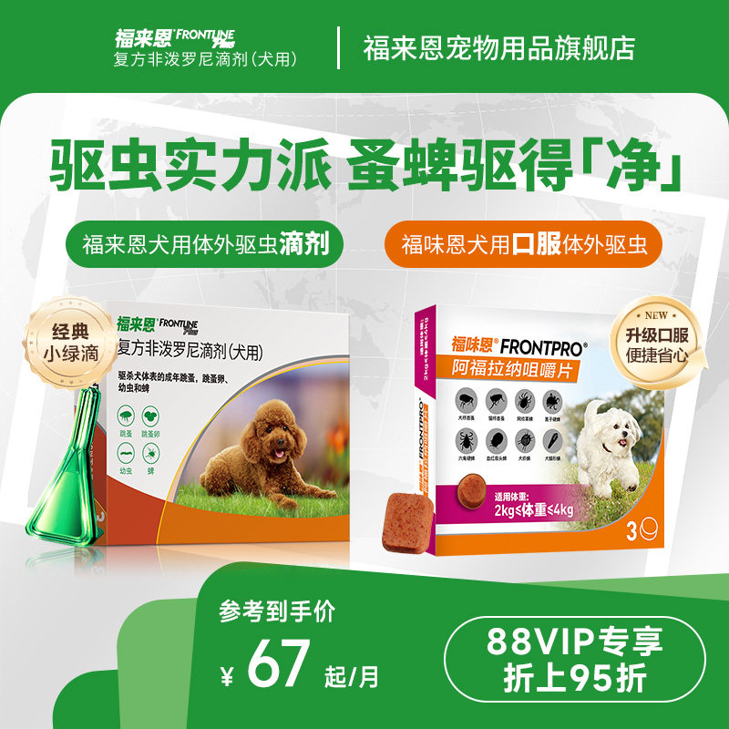 福来恩家族进口驱虫药非泼罗尼