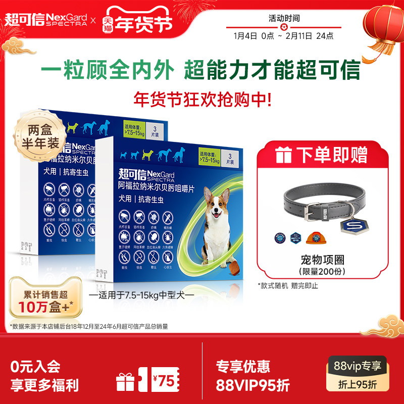 超可信狗体内外一体同驱牛肉味口服驱虫药犬跳蚤内外同驱适口性好,宠物/宠物食品及用品,狗驱虫药品,淘宝优惠券,粉丝福利购,淘宝优惠卷