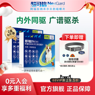 超可信狗体内外一体同驱牛肉味口服驱虫药犬跳蚤内外同驱适口性好