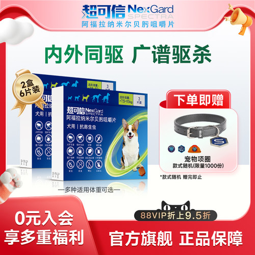 超可信内外同驱驱虫药