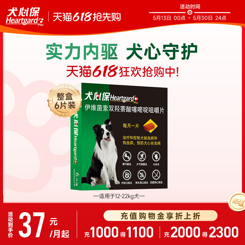 犬心保中型狗狗体内驱虫幼犬驱虫牛肉口味口服药6粒装搭配福来恩