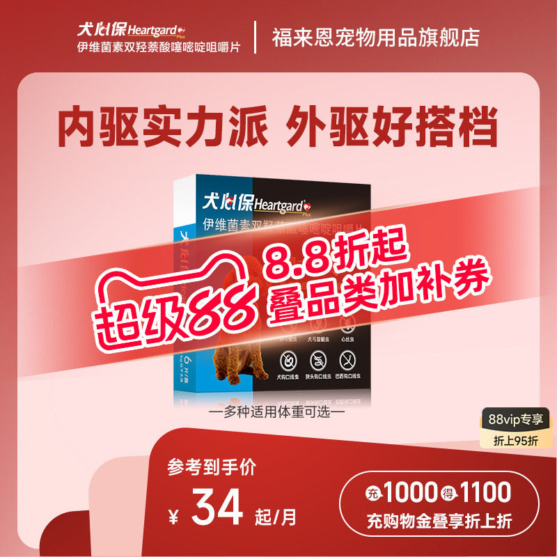 福来恩犬心保体内驱虫6粒11kg选项 125元，福来恩犬心保体内驱虫6粒22kg选项 162元 - 86线报