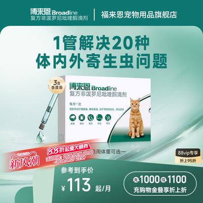 福来恩旗舰店博来恩猫体内外一体驱虫滴剂博莱恩跳蚤蜱虫幼猫驱虫