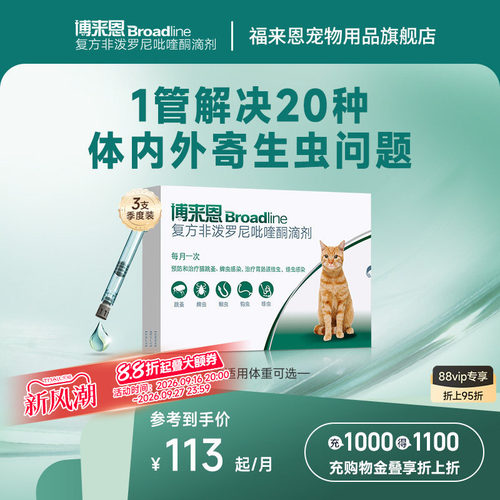 博来恩猫体内外一体驱虫博莱恩
