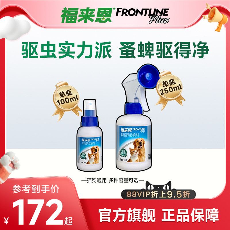 福来恩宠物驱虫喷剂100ml猫咪狗狗体外驱虫驱杀跳蚤蜱虫除蚤喷雾