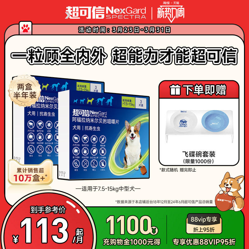 超可信狗体内外一体同驱牛肉味口服驱虫药犬跳蚤内外同驱适口性好