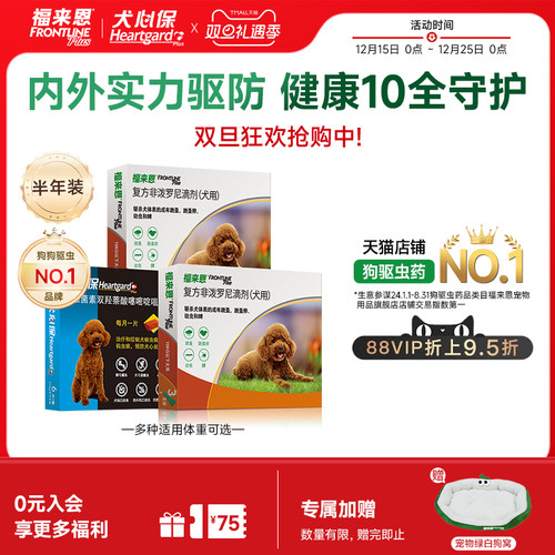 体内+体外驱虫经典组合   适用10kg内小型犬