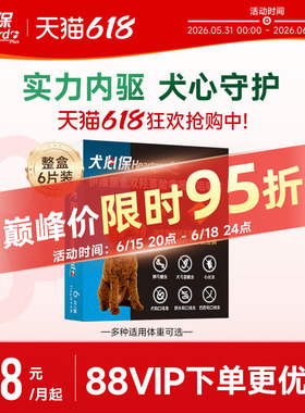 犬心保小型犬体内驱虫幼犬驱虫心丝虫蛔虫口服药6粒装搭配福来恩