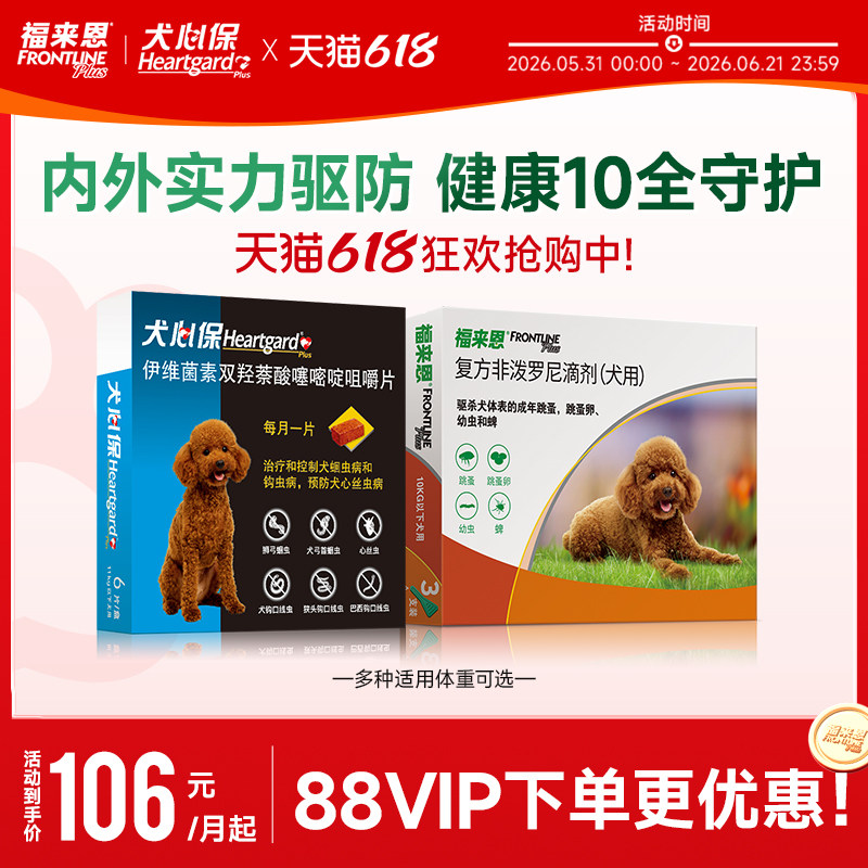福来恩犬心保狗体内体外驱虫药犬跳蚤蜱虫进口驱虫药驱虫体内外