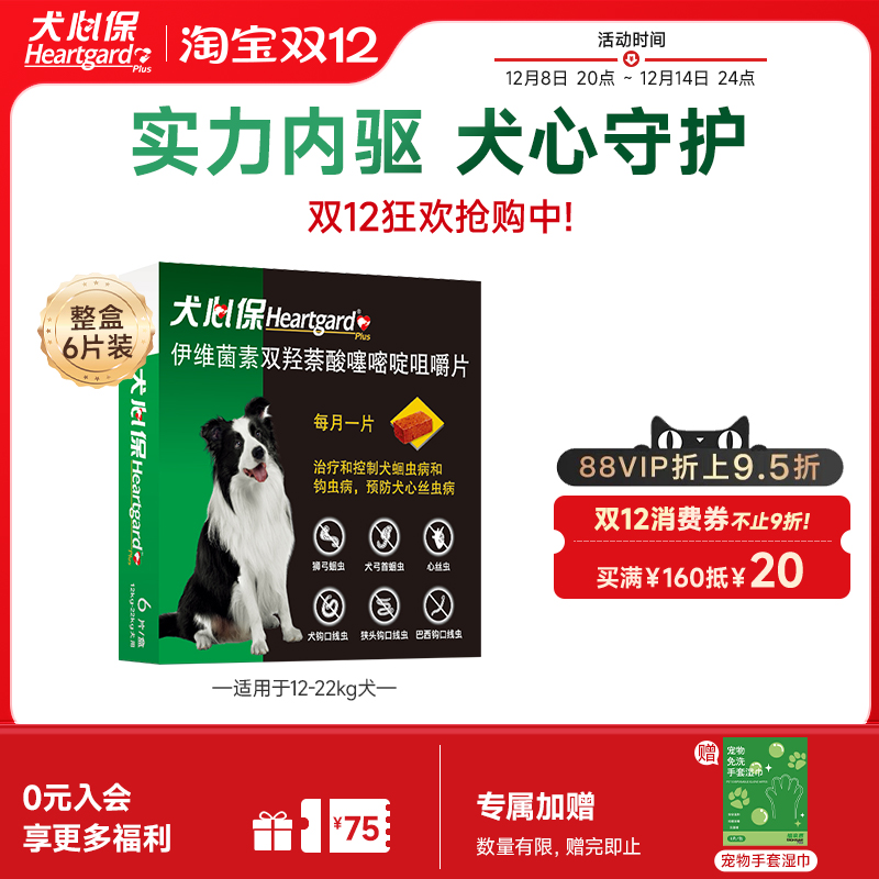 中型狗狗体内驱虫牛肉口味