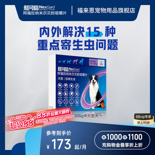超可信体内外同驱驱虫药狗狗驱虫