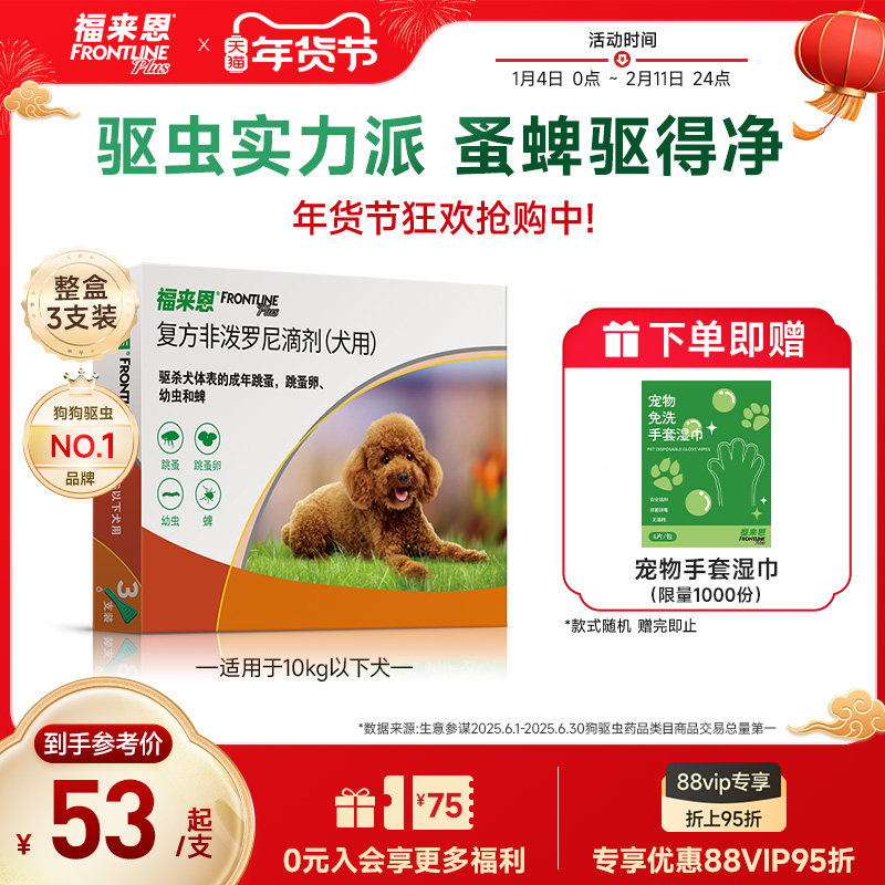 福来恩体外驱虫复方非泼罗尼滴剂小型犬宠物狗狗跳蚤蜱虫幼蚤蚤卵,宠物/宠物食品及用品,狗驱虫药品,淘宝优惠券,粉丝福利购,淘宝优惠卷