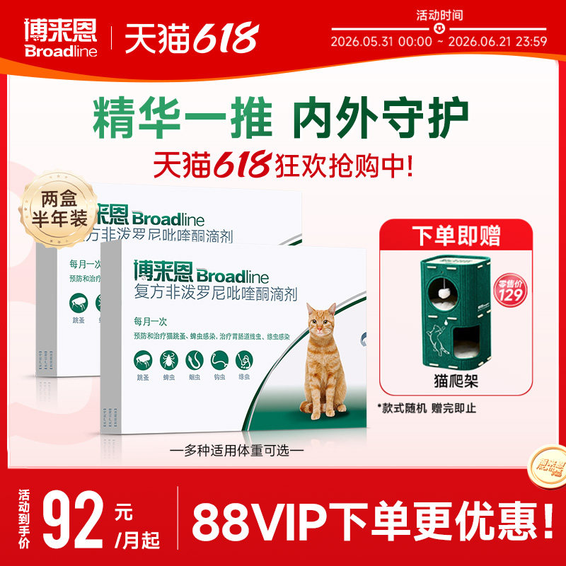 博来恩猫体内外同驱驱虫药滴剂猫博莱恩跳蚤蜱虫内外一体进口驱虫