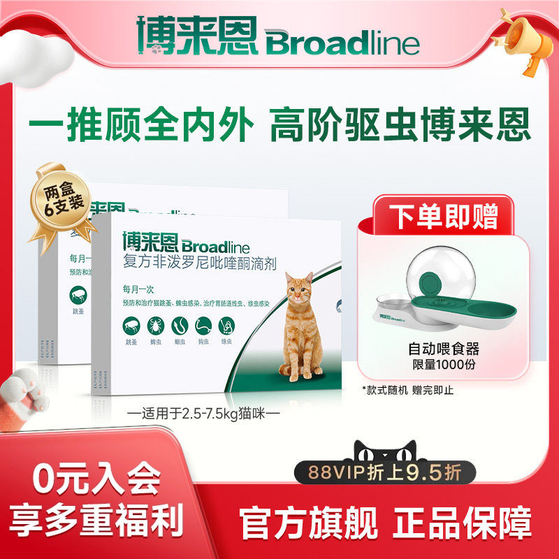 博来恩猫体内外同驱驱虫药滴剂猫博莱恩跳蚤蜱虫内外一体驱虫猫咪