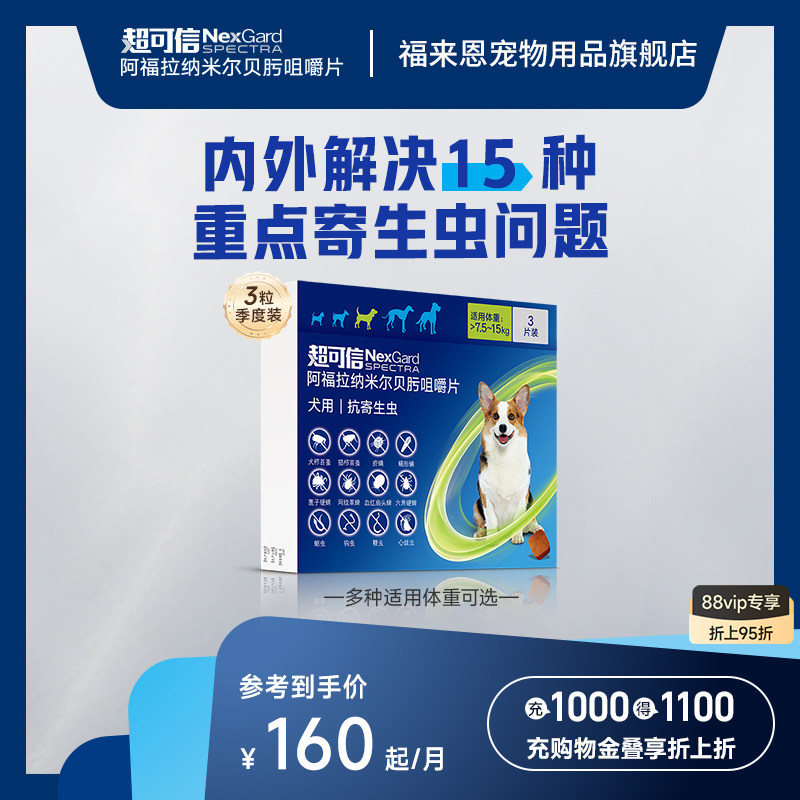 福来恩旗舰店超可信狗体内外驱虫一体同驱跳蚤蜱虫蠕形螨犬用驱虫