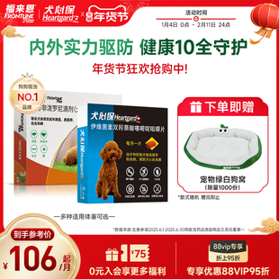 福来恩犬心保狗体内体外驱虫药犬跳蚤蜱虫驱虫药驱虫组合体内外