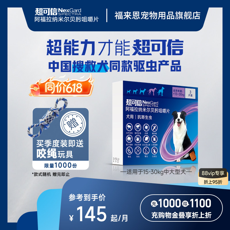 超可信犬用体内外一体驱虫口服药3粒装大型犬狗除蚤除蛔虫牛肉味