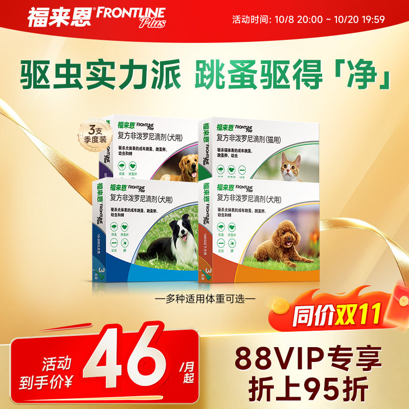 福来恩猫狗体外驱虫复方非泼罗尼滴剂宠物幼猫成猫跳蚤幼蚤蚤卵