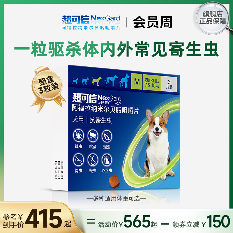 超可信犬用体内外一体驱虫药口服3粒装狗狗除蚤驱虫药牛肉味