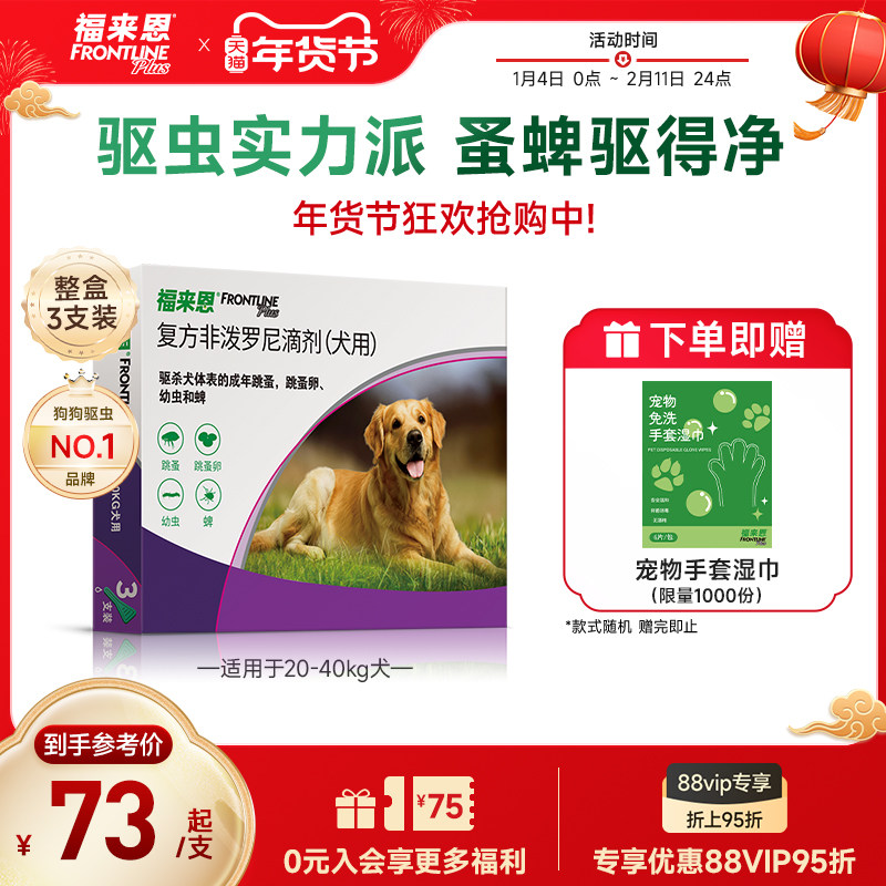 福来恩体外驱虫复方非泼罗尼滴剂大型犬宠物狗除蚤卵跳蚤蜱虫幼蚤,宠物/宠物食品及用品,狗驱虫药品,淘宝优惠券,粉丝福利购,淘宝优惠卷