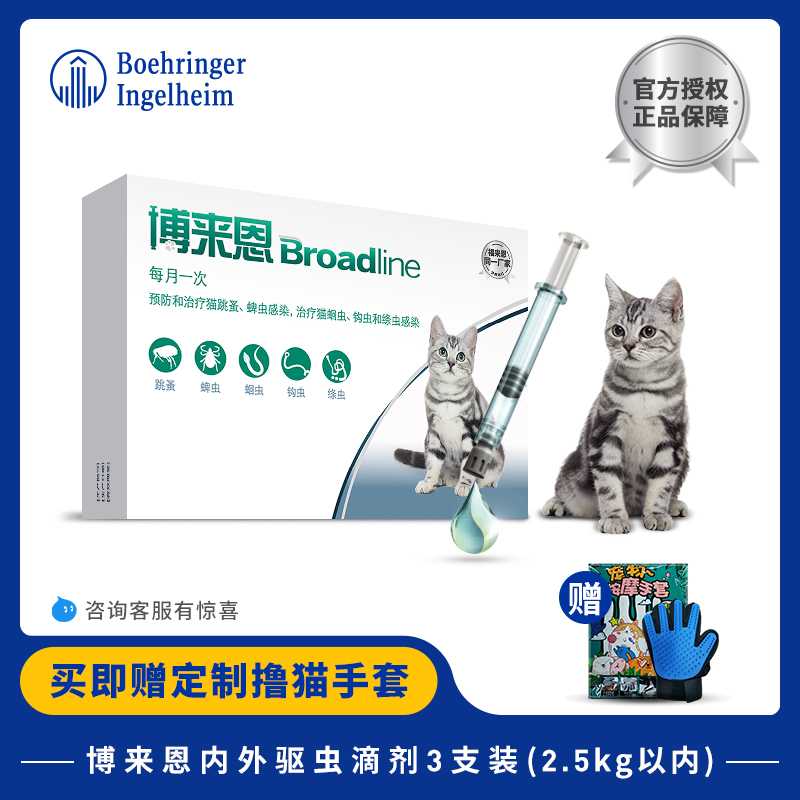 博来恩猫咪体内体外驱虫药滴剂3支装适用2.5kg以内福来恩升级装