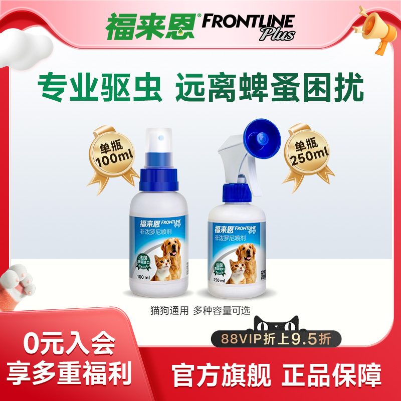 福来恩宠物驱虫喷剂100ml猫咪狗狗体外驱虫驱杀跳蚤蜱虫除蚤喷雾