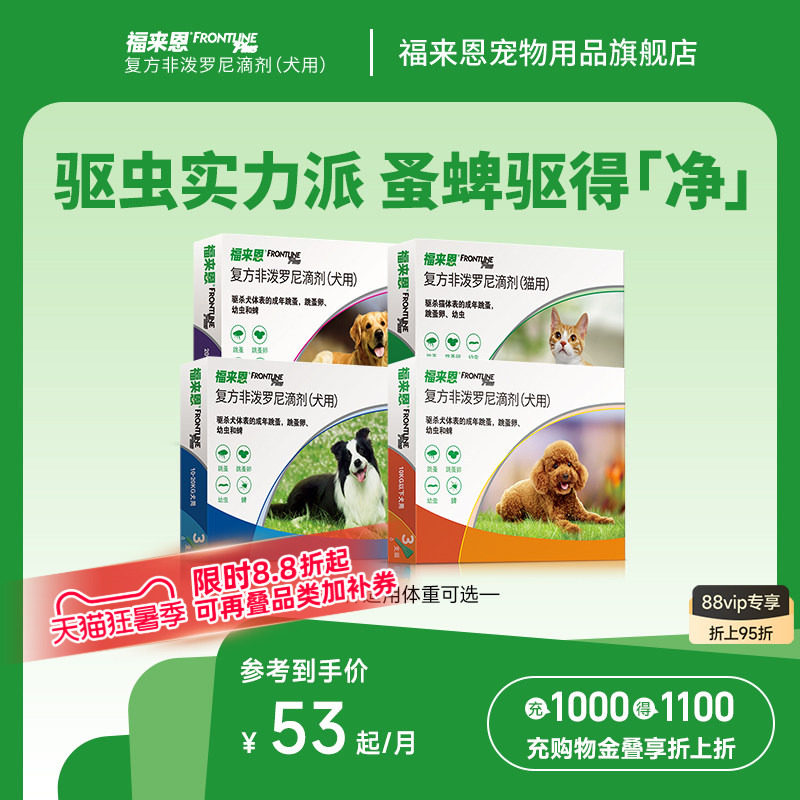 福来恩猫狗体外驱虫复方非泼罗尼滴剂宠物幼猫成猫跳蚤幼蚤蚤卵