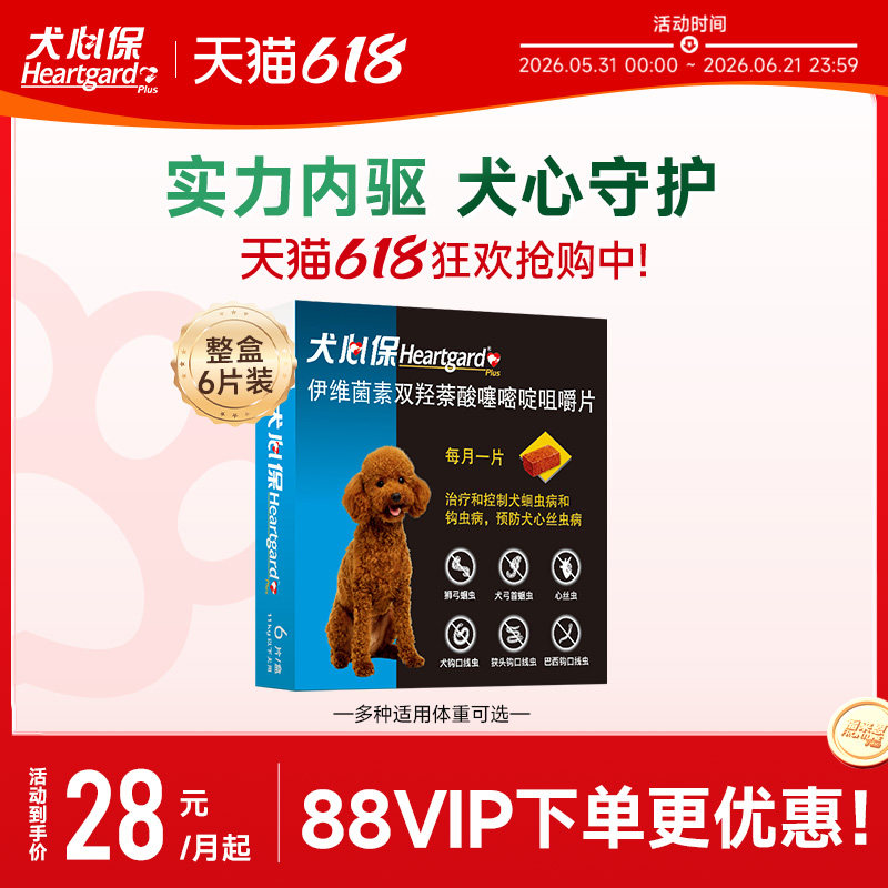 福来恩犬心保体内驱虫药6粒11kg以下选项 100元 - 86线报
