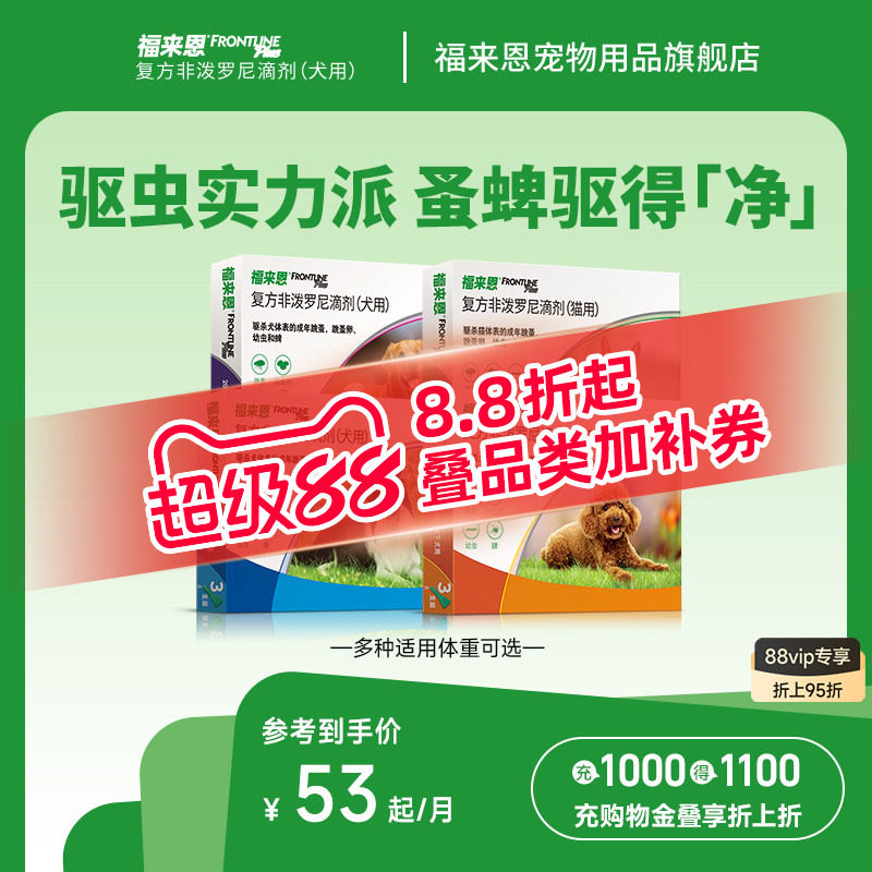 福来恩猫狗体外驱虫复方非泼罗尼滴剂宠物幼猫成猫跳蚤幼蚤蚤卵