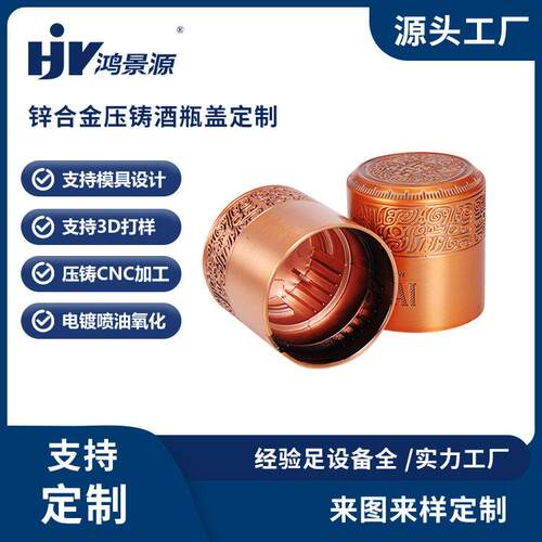 酒盖金属盖子锌合金压铸加工开模厂家五金制品铝压铸生产电镀