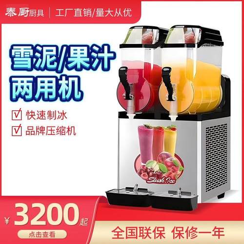 12升双缸三缸雪融机冰沙果汁冷饮机自动雪泥机商用奶茶店自助餐厅