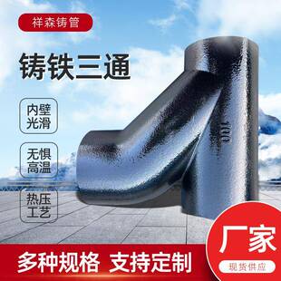 铸铁三通排水管变径异径DN75下水接头管件配件铸铁管异径三通管件