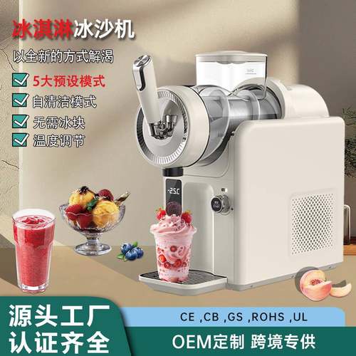 新款雪融机小型家用冷饮冰淇淋机奶昔多功能自清洗冰沙机雪泥机