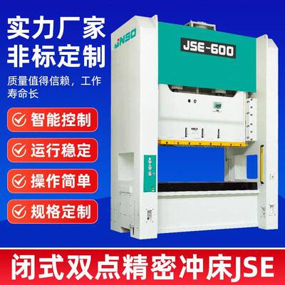 闭式双点冲床龙门双点冲床闭式双轴床钢架气动冲床机床压力机