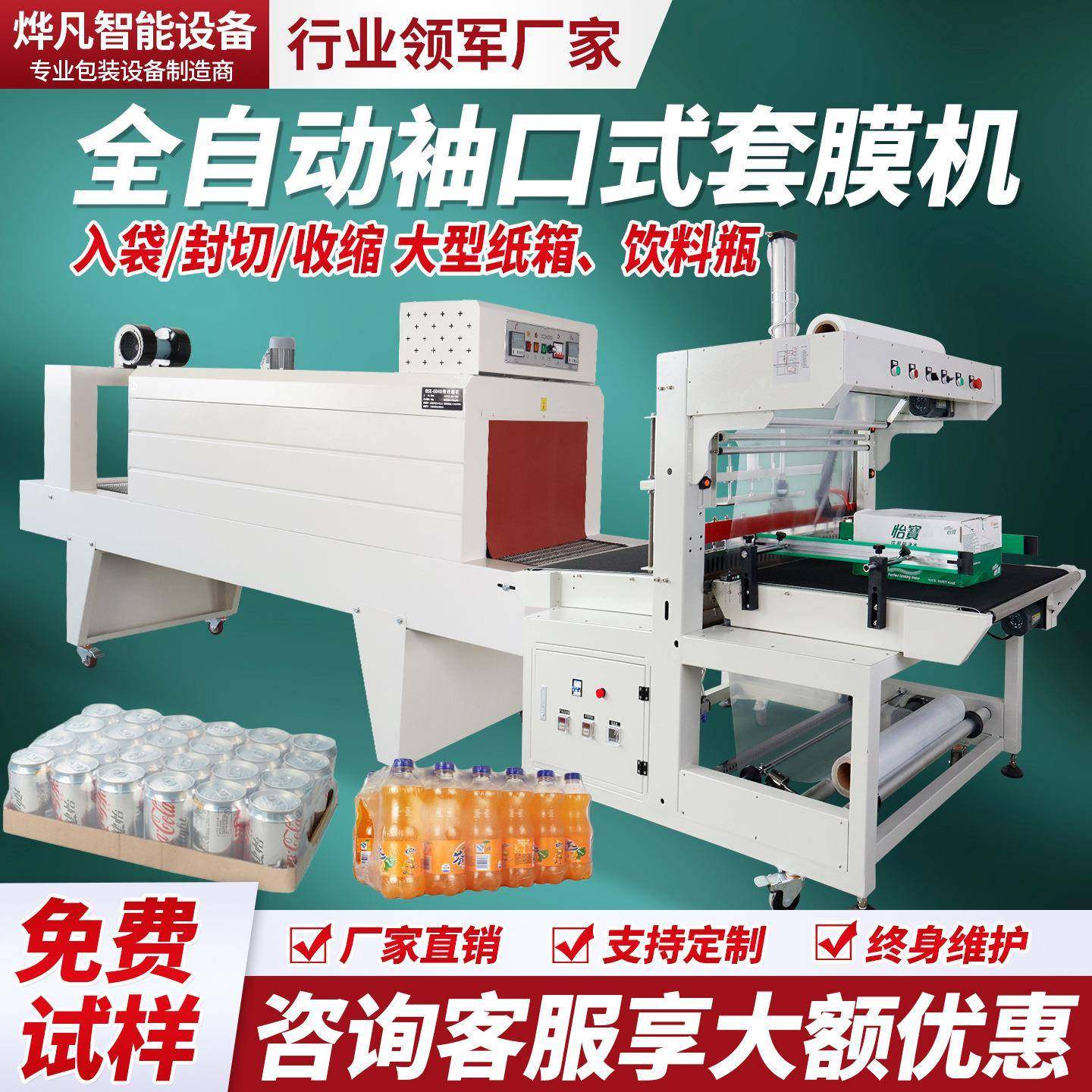 PE热收缩膜包装机塑封机袖口式套膜机泡沫箱玻璃水热塑机封膜机,清洗/食品/商业设备,其他食品加工设备,淘宝优惠券,粉丝福利购,淘宝优惠卷