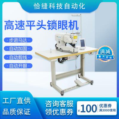 1790高速电脑平头锁眼机全自动工业缝纫机服装扣眼机锁眼机